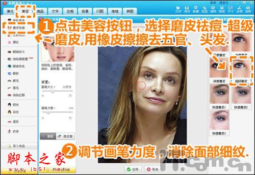 美图秀秀教你让妈妈重返青春