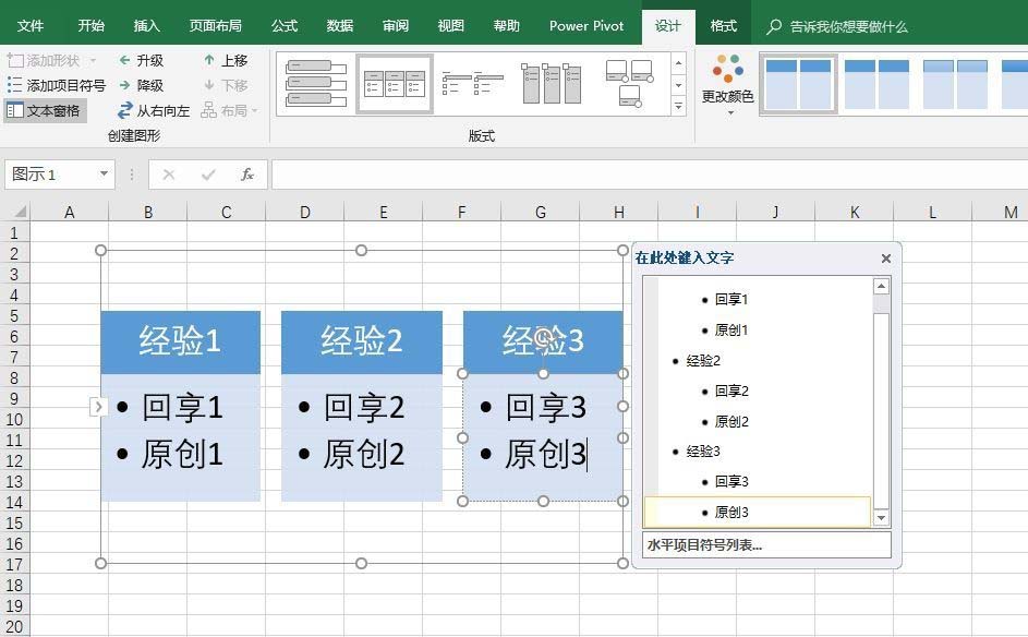 excel2016怎么创建水平项目符号列表?