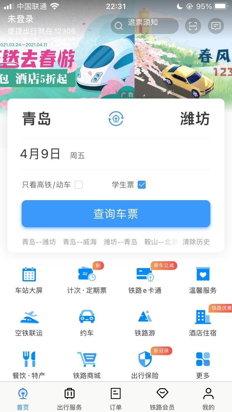 中国铁路12306官宣学生票购买时间不再受限制