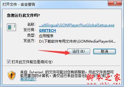 GOM Player Plus 64位怎么激活?GOM Player Plus中文激活教程