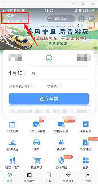 铁路12306候补订单兑现情况怎么查看?