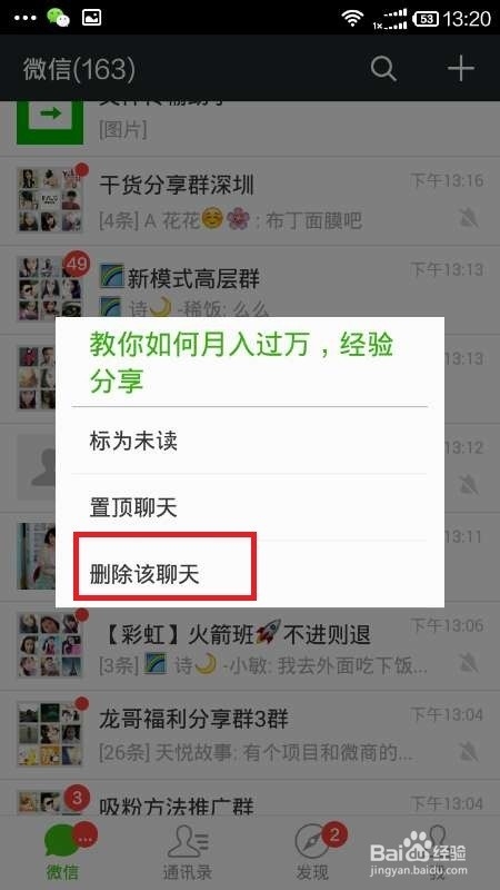 被踢出群后 微信如何把未保存到通讯录的群删除？