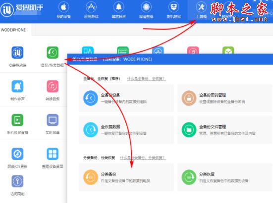 如何使用爱思助手修复iPhone通讯录号码混乱 简单几步帮你快速解决问题