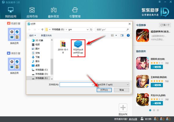 东东助手怎么用？东东助手安装使用电脑版图解教程