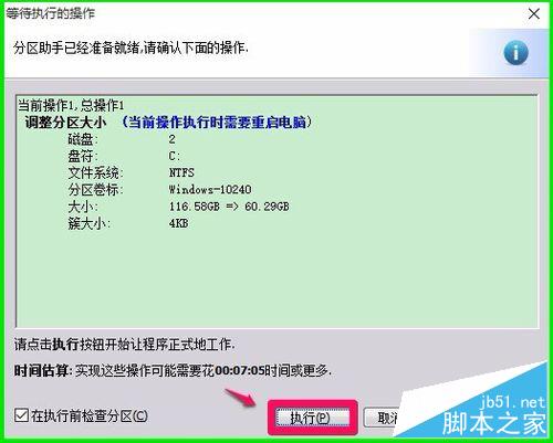 Win10系统磁盘C:\盘空间太大如何缩小?分区工具进行Win10硬盘区分