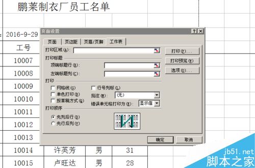 在excel表格中如何设置固定表头?