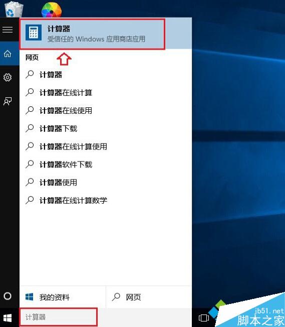 win10系统如何打开计算器工具？win10打开计算器工具的四种方法