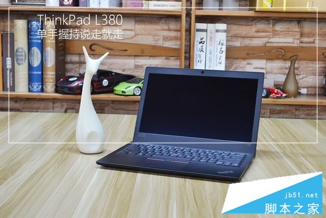 ThinkPad L380性能如何？ThinkPad L380详细评测
