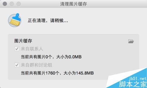 Mac怎么QQ清理缓存 苹果Mac清理QQ缓存方法