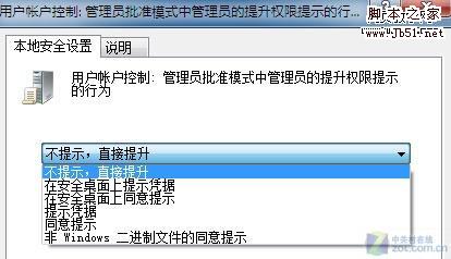 彻底去除Win7中的UAC功能
