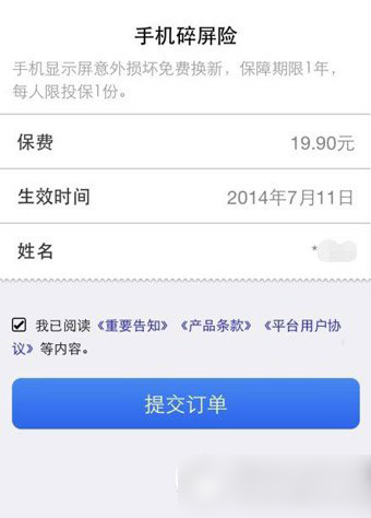 支付宝钱包手机碎屏险价格多少钱？