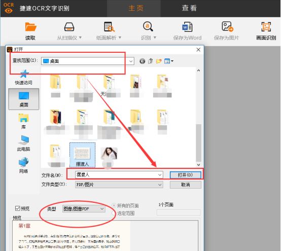 如何识别图片上的文字 图片中的文字怎么提取