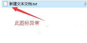 win10关联文件图标变成白色怎么办?