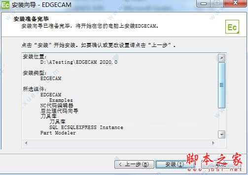 Vero EdgeCAM 2020特别版怎么激活 激活教程全解