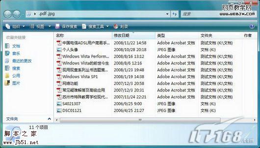 有效提高Vista搜索效率的技巧三则