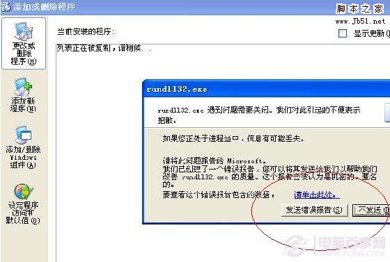 如何解决“添加删除”程序打不开的问题