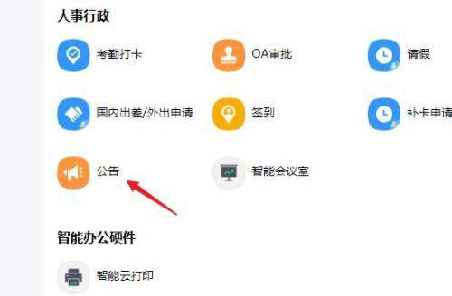 钉钉新员工欢迎公告怎么设置? 钉钉入职欢迎公告的写法