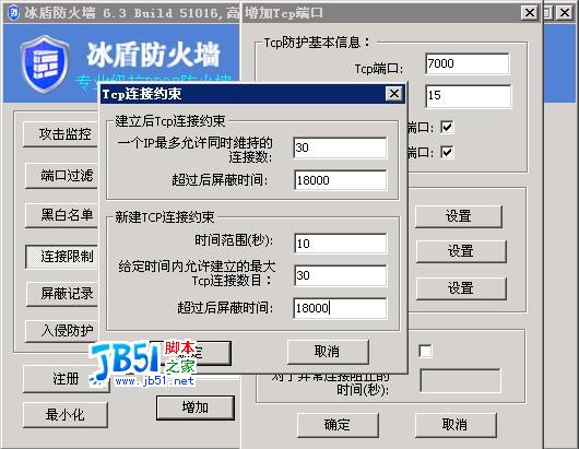 冰盾抗防火墙的进行抗cc攻击时该如何设置