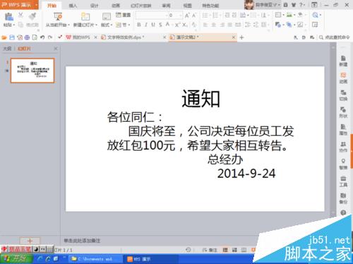 PPT怎么制作动态通知单?