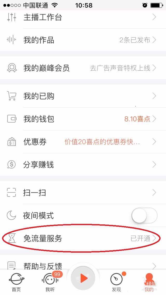 喜马拉雅app怎么退订畅听包?