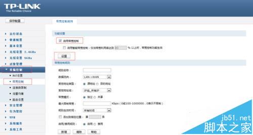 TL WVR600G路由器怎么限制网速?