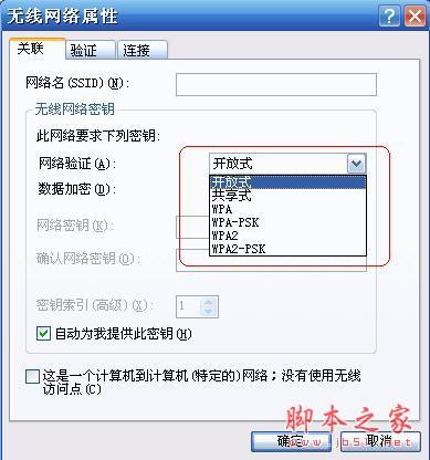 连接无线路由时电脑提示&ldquo;Windows找不到证书来让您登陆到网络&rdquo;的解决方法(图文)