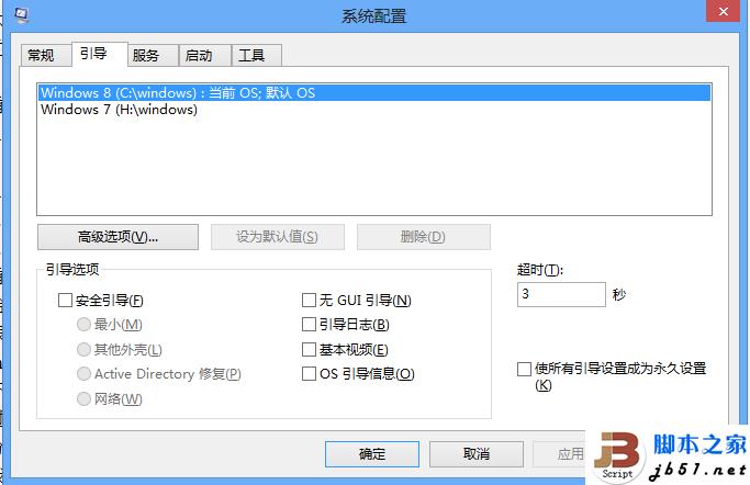 win7+win8双系统开机引导菜单修复方法 进win7无须重启