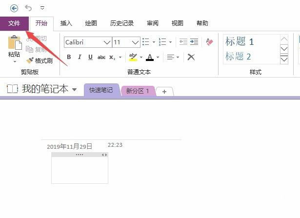 OneNote怎么设置自动应用编号列表?