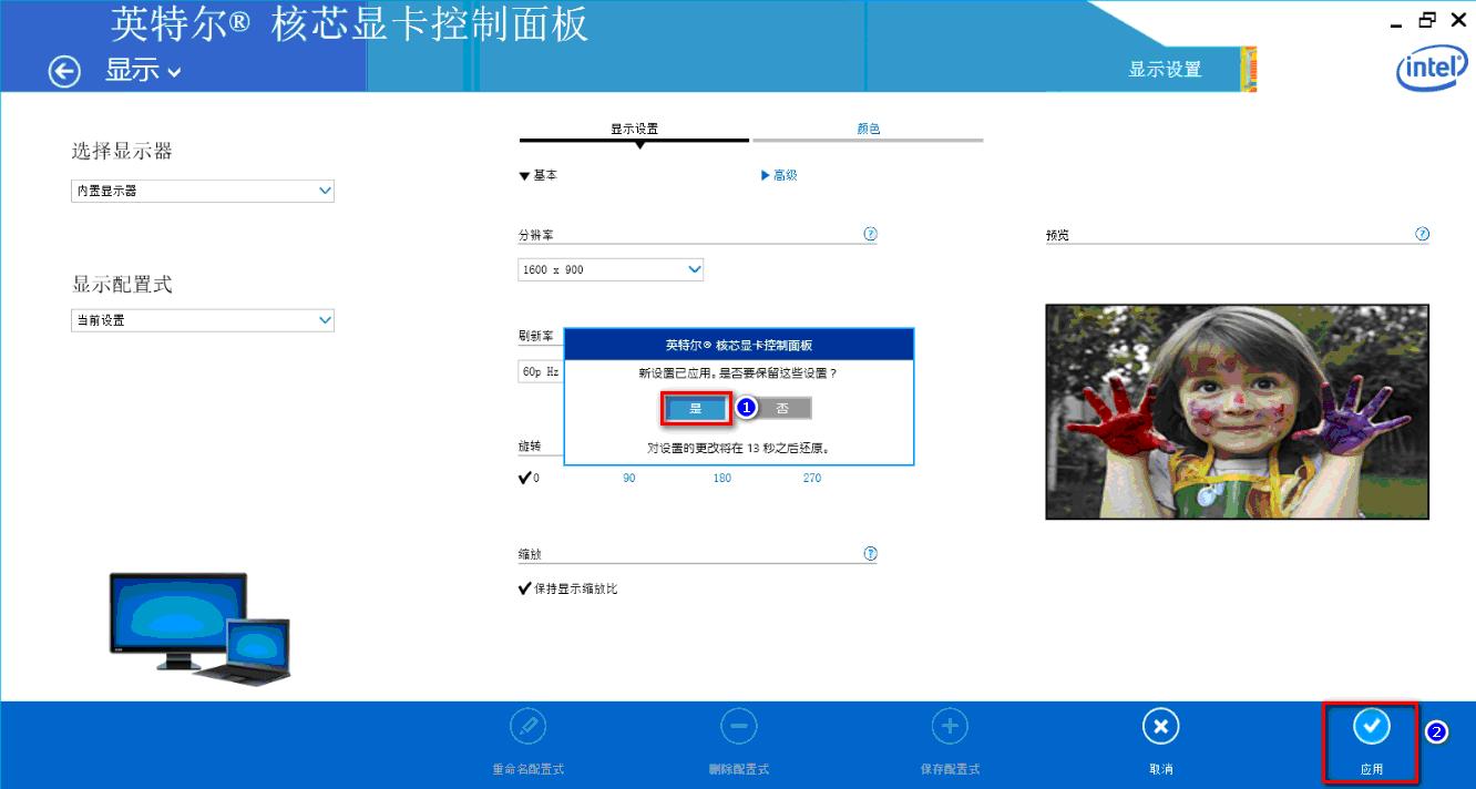 最新版INTEL显卡玩游戏不能全屏的解决方法图文详细介绍