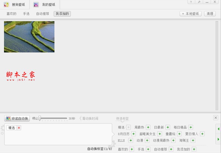 搜狗壁纸如何使用 搜狗桌面壁纸的安装使用图文教程