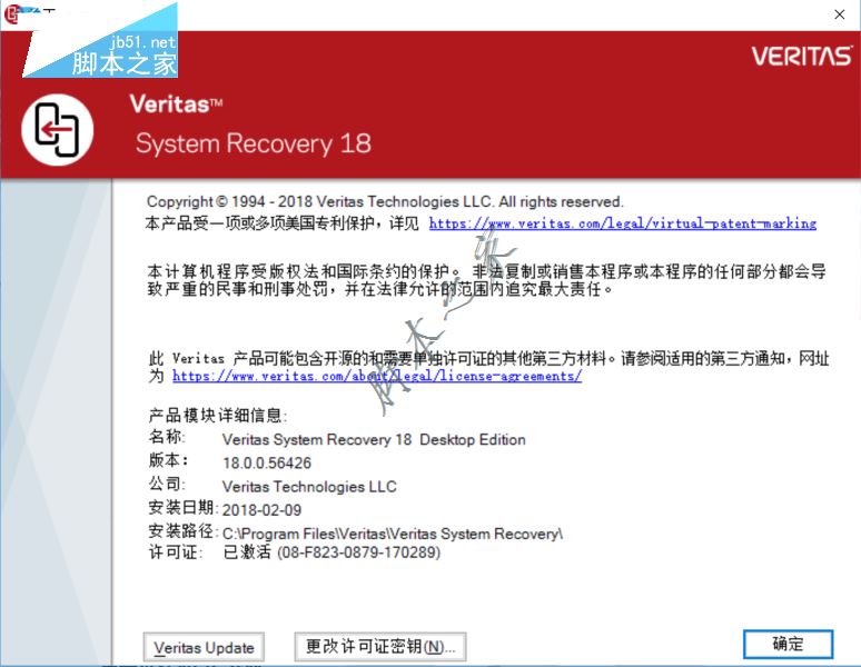Veritas System Recovery怎么破解？Veritas System Recovery安装破解详细教程