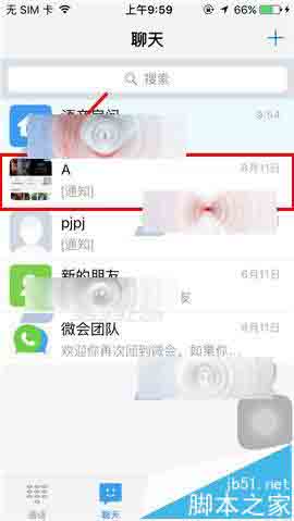 微会app怎么屏蔽好友来电?