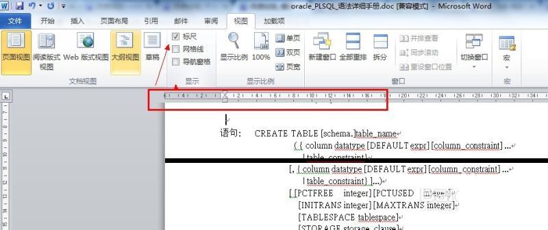 word2010版文档打开导航栏和标尺的方法