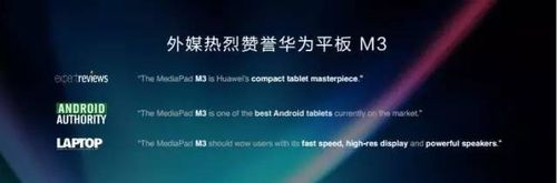 华为平板M3平板怎么选购? 华为平板M3详细介绍