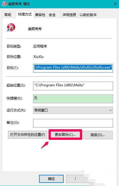 win10快捷方式图标异常怎么办?