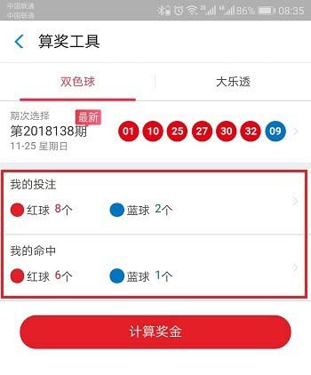 支付宝怎么计算双色球复式投注的奖金?