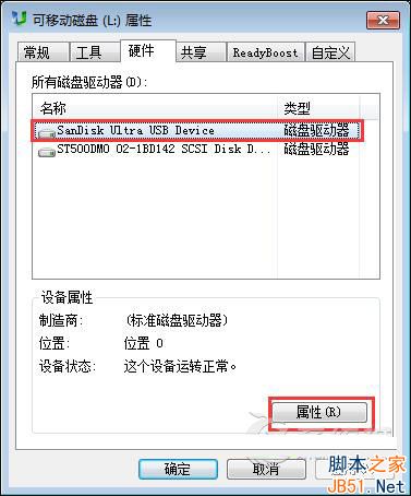 Win7怎么加快U盘传输速度？Win7提高U盘传输速度的方法