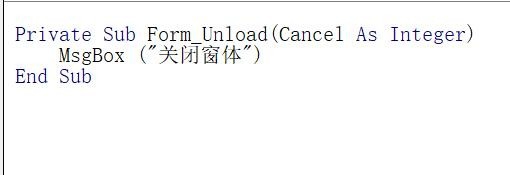 VB6.0怎么编程窗体卸载事件?