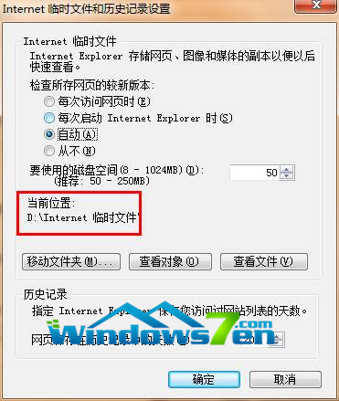 Win7 32位系统ie缓存路径如何查看以便及时清理缓存