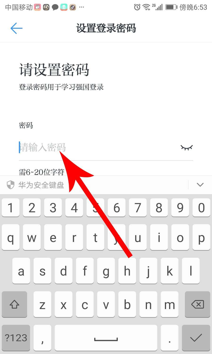 学习强国app怎么修改密码?