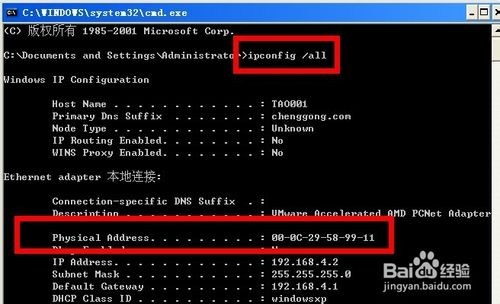 windowsXP系统怎么修改电脑的MAC地址操作步骤分解