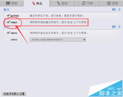 thinkpad笔记本双指点击触摸板没反应怎么办?