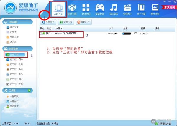 如何用爱思助手刷机 爱思助手/苹果刷机助手刷机图文教程