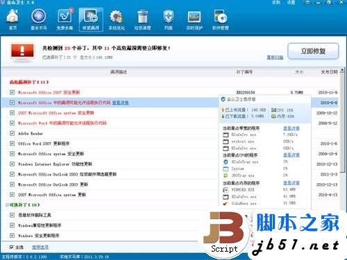 Windows安全攻略:完全修复系统漏洞的方法介绍