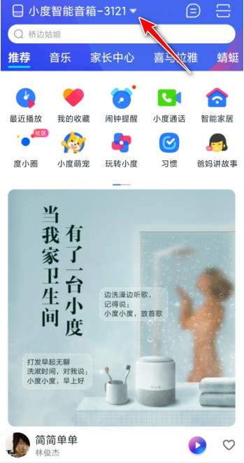如何设置小度音箱语音唤醒词?