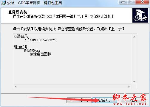 GDB苹果网页一键打包工具如何使用?GDB苹果网页一键打包工具安装使用教程
