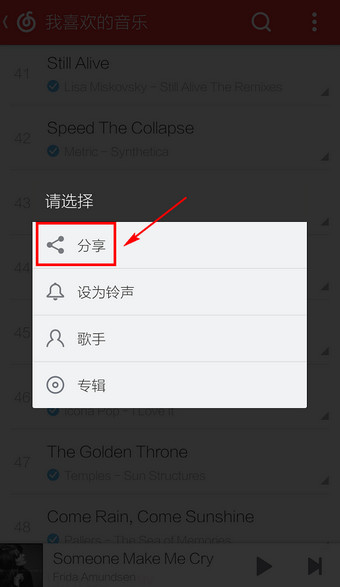 网易云音乐怎么分享到朋友圈？网易云音乐分享到朋友圈教程