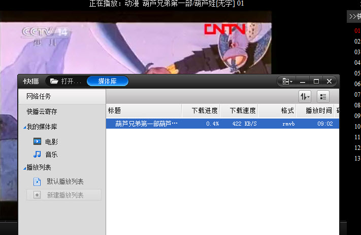 快播安装和搜索视频操作图解