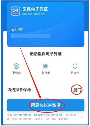 支付宝医保电子凭证怎么激活 支付宝激活电子医保凭证方法