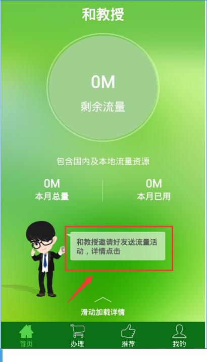 和教授怎么邀请好友？和教授邀请好友的方法